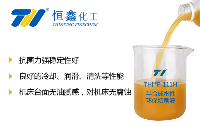 THIF-122微乳切削液產品圖
