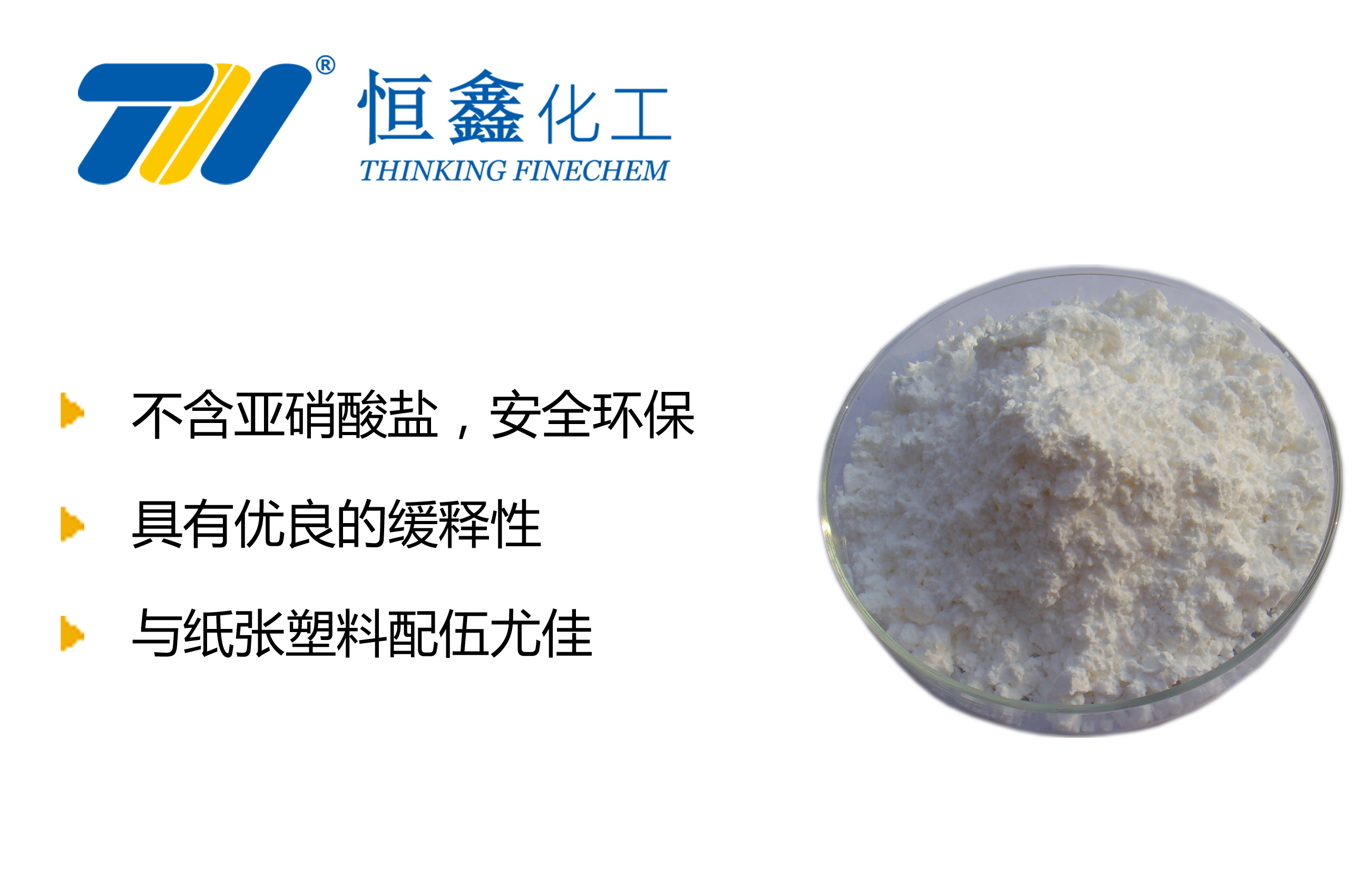THIF-127氣相防銹劑產品圖