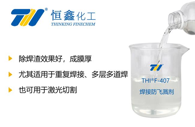 THIF-407水性防濺液產品圖
